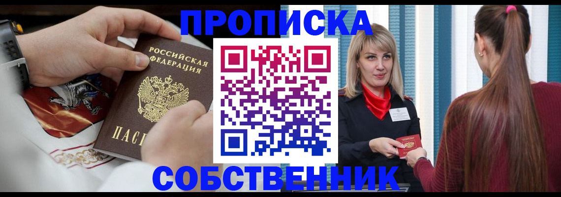 прописка паспорт в Выксе