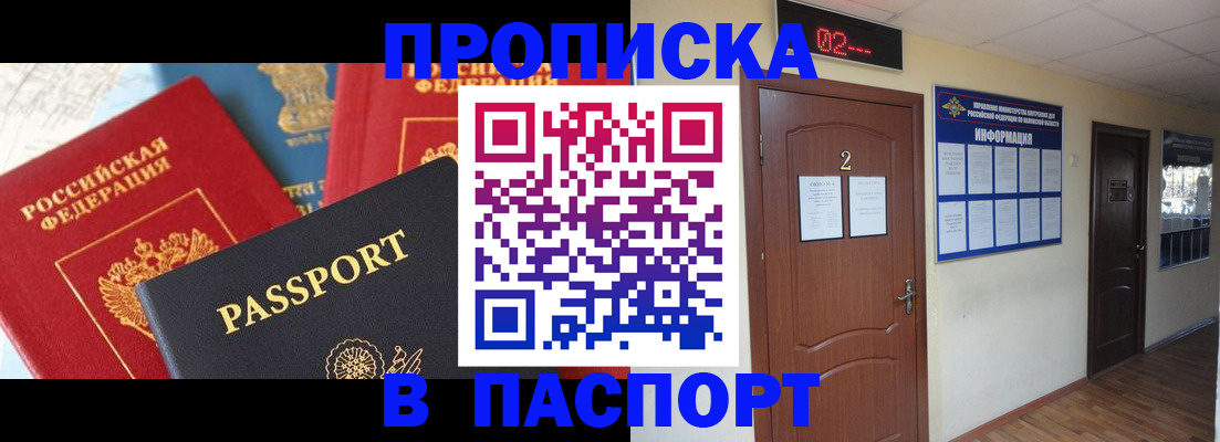 купить прописку в Выксе