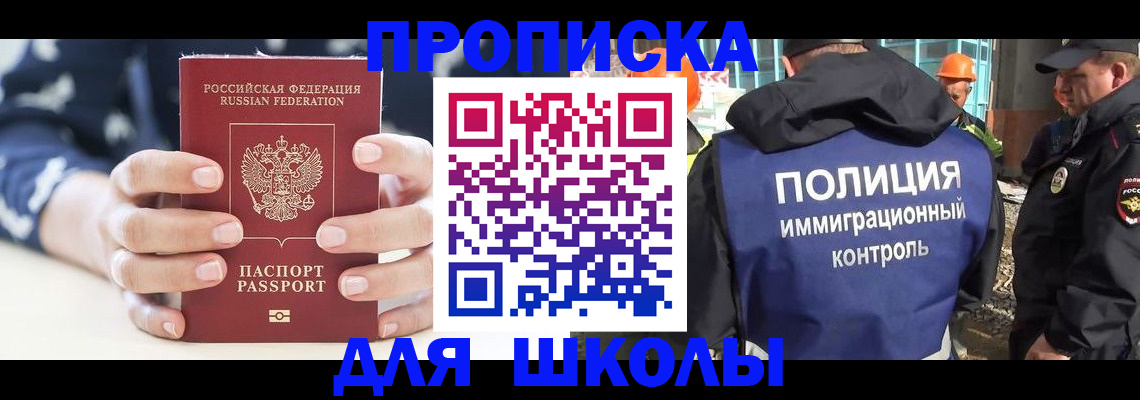 прописка для школы в Выксе