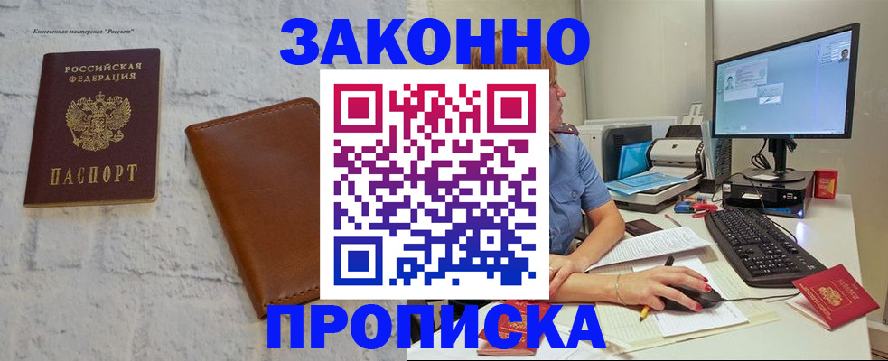 прописка для кредита в Выксе