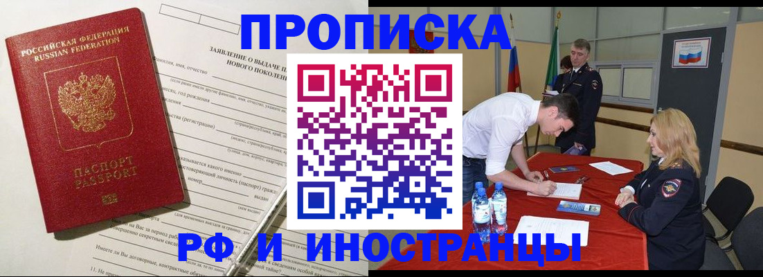 купить прописку в Выксе